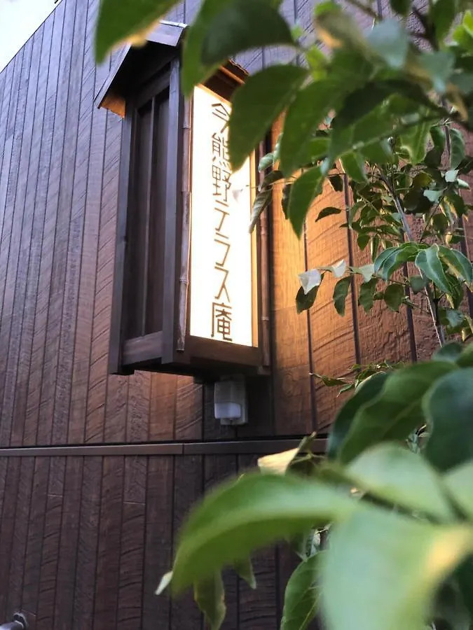 別荘 京都市 Imakumano Terrace - 道八庵ヴィラ